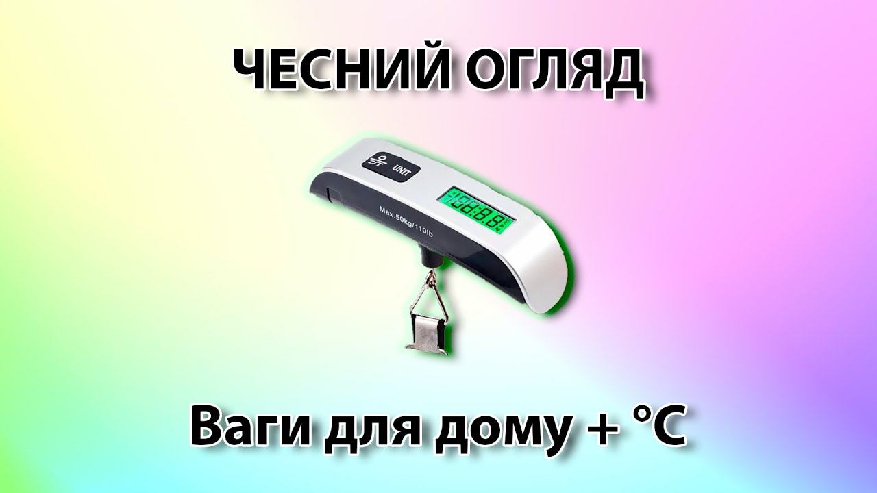 Чесний огляд! Цифрові ручні ваги з виміром температури! Не дуже точні! смотреть онлайн