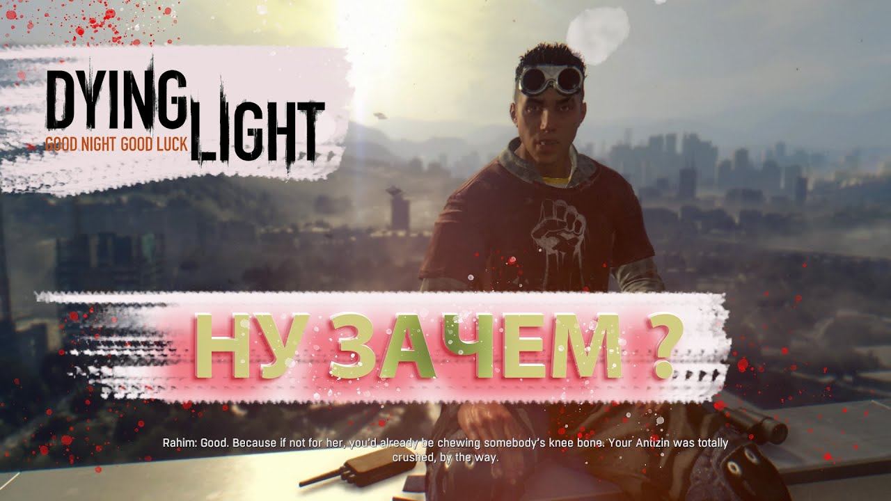 Прохождение DYING LIGHT №6.Рахим и улучшение экипировки! смотреть онлайн
