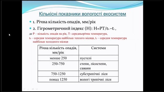 Екологія лекція №3.Абіотични фактори.Грунти