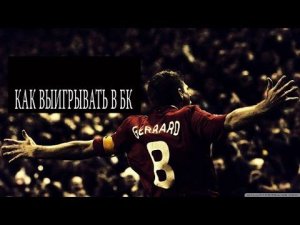 Разоблачение БУКМЕКЕРОВ! Как на этом можно заработать?