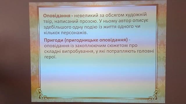 Літературне читання. 3 клас. (Урок 001)