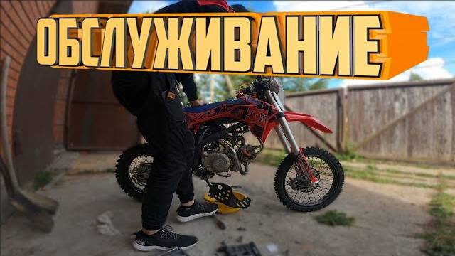 Видео о том Как надо обслуживать питбайк !