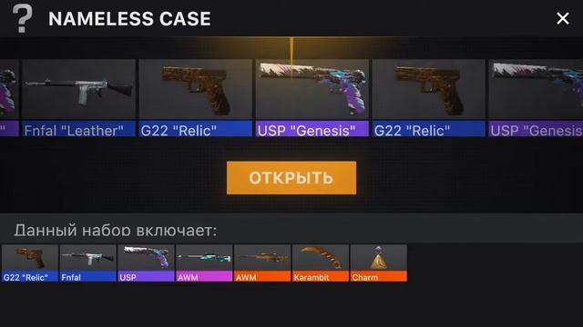 Открываю нэймилес кейс в симуляторе стэндофф смотреть онлайн