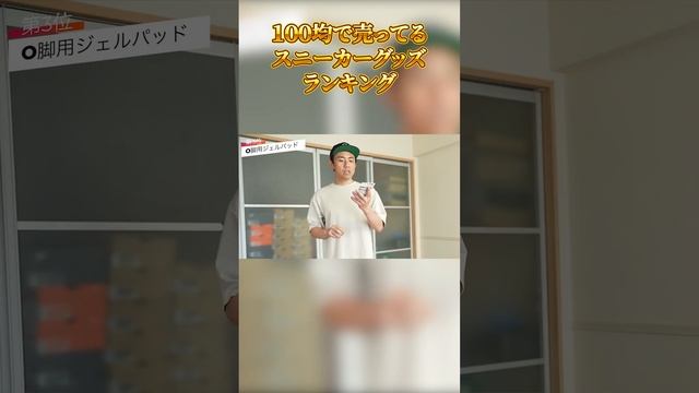 もったいねー！それ１００均で売ってるのに！　#スニーカー 　#洗い方　#ランキング смотреть онлайн