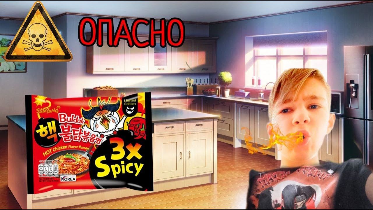 ЕМ САМУЮ ОСТРУЮ ЛАПШУ В МИРЕ БУЛДАК X3 смотреть онлайн