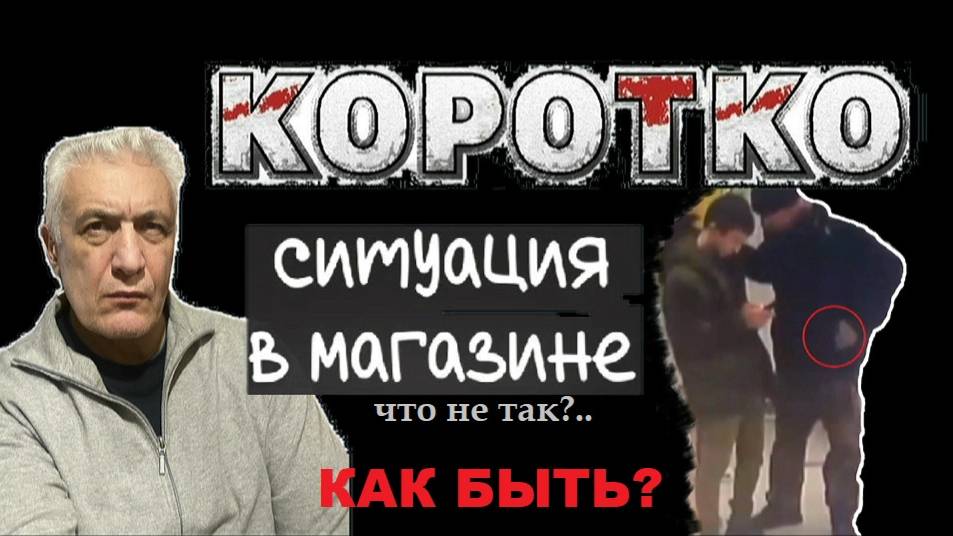 Ситуация в магазине. Что не так?.. Павел Дартс