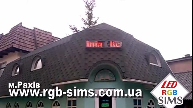 Проект  №26 LED SIMS RGB Technology - производитель светодиодных экранов бегущая строка смотреть онлайн