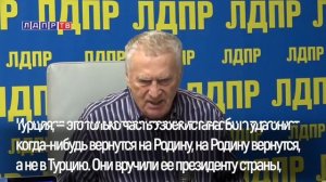 Жириновский: Турция должна вернуть свои земли Сирии! Государство Туран НЕ БУДЕТ!