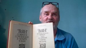 Василий Ян.В первый том вошли "Финикийский корабль", "Огни на Курганах", "Спартак" и семь рассказов.