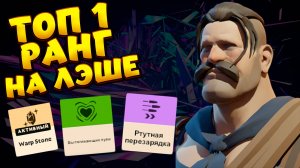 EIDORIAN ГЕНИЙ НА ЛЭШЕ / LASH Deadlock