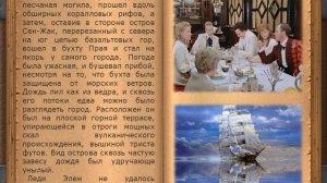 Жюль Верн  Дети капитана Гранта  1 часть  8 глава