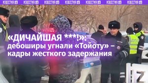 «Приемка дичайшая ***!»: новосибирских «гангстеров» жестко задержали после погони на похищенном авто
