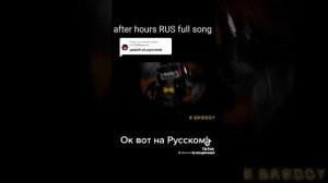 Песня Пять Ночей У Фредди на Русском