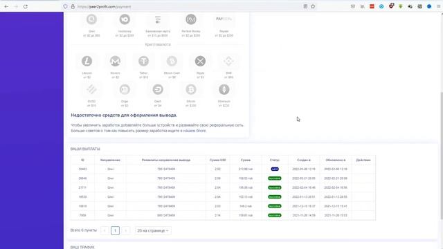 Накопление и вывод денег в программе Peer2Profit. Выплата 4