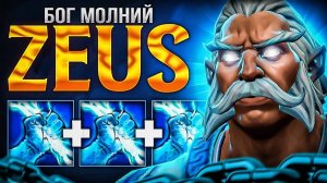 Неужели я проиграю? мид зевс 7.37 Mid Zeus 7.37 Dota 2