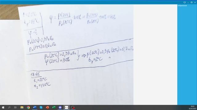 10-кл-099. Задачі на вологість повітря та її вимірювання. смотреть онлайн