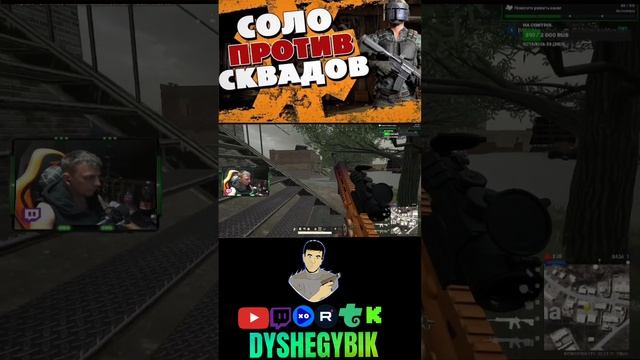 Соло против сквадов. 1vs4 #shorts