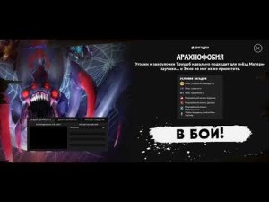 Dota Underlords загадки/ Энно "Арахнофобия" как пройти
