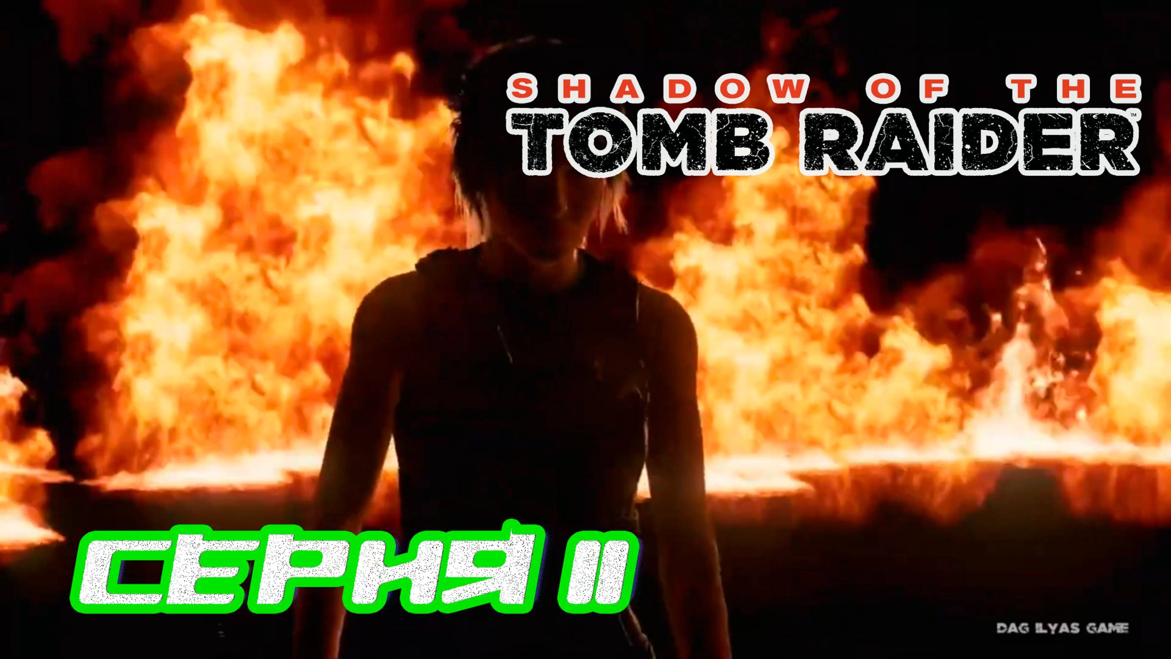 Прохождение Shadow of the Tomb Raider. Без комментов. Часть 11