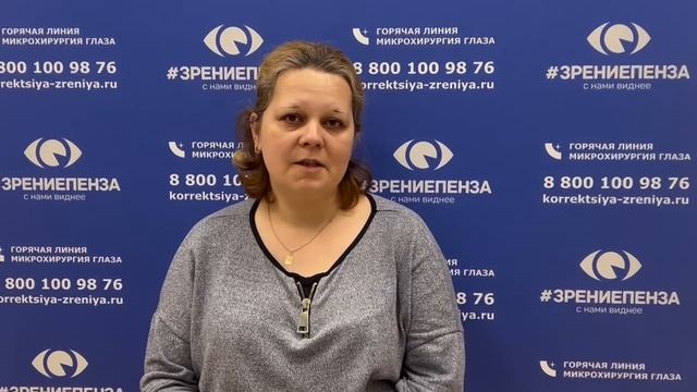 Отзыв о лазерной коррекции зрения в клинике "Зрение Пенза", 88001009876