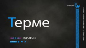 Терме - Қазағым   #dombira #kazakh #terme
