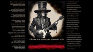Брожу ли я вдоль улиц шумных