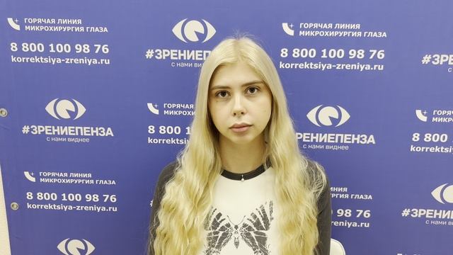 Отзыв о лазерной коррекции зрения в клинике "Зрение Пенза", 88001009876