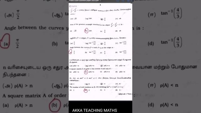 12th Maths public 2023 one mark answer