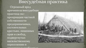 Гаврина С.,Проклушина К. : Условия труда в спецпоселениях