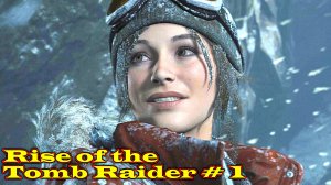 Rise of the Tomb Raider прохождение с русской озвучкой часть 1