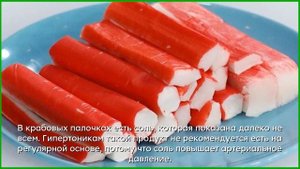 Чем опасны крабовые палочки