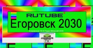 Интро Канала Е2030 Егоровск 2030