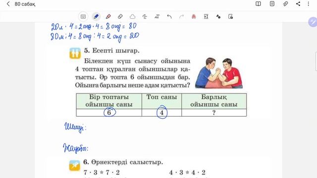 2 сынып математика 80 сабақ | 4 ке көбейту кестесі - Жаңа кітаптан жауаптарымен есеп шығару