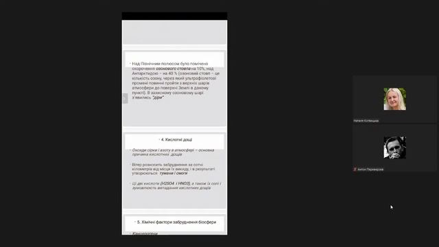 Основи екології/Загальна екологія (16.02.21)
