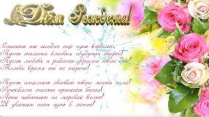 Музыкальное поздравление С Днём Рожденья детям!