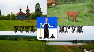 Окрестности Усть-Игума, Александровский округ Пермского края