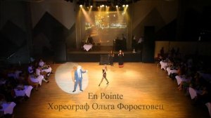 ПRRЕДЛОЖЕНИЕ - En Pointe - Многоженство - Ольга Форостовец