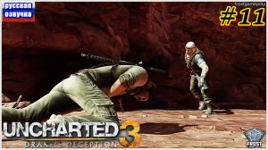 Uncharted 3: Drake’s Deception✯ Uncharted 3: Иллюзии Дрейка✯ ИГРОФИЛЬМ на русском