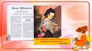 20 необыкновенных девочек, изменивших мир