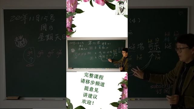《gkh》汉语拼音第（4）课（短视频）Learn Mandarin Chinese //Learn Chinese LinYan Li смотреть онлайн
