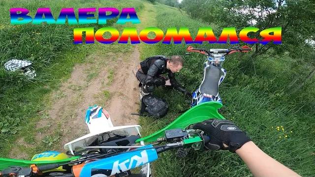 Покатушки