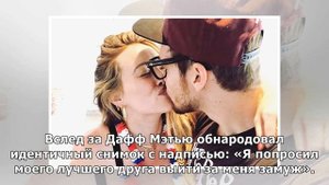 Хилари Дафф и Мэттью Кома помолвлены: фото кольца