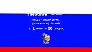 решение проблемы в Theotown | падает население