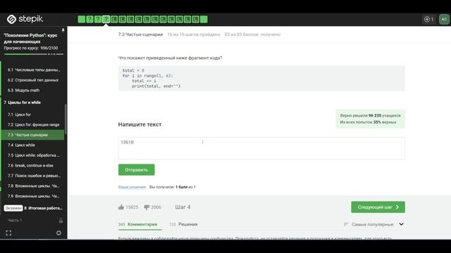 7.3 Частые сценарии. "Поколение Python": курс для начинающих.