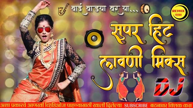 कडक लावण्यांचा डीजे दणका -  Marathi Dj Lavni Mix | Marathi Dj Song