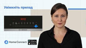 Налаштування функції Home Connect духових шаф HBJ559YB6R та HBJ559YW6R