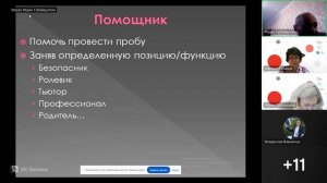 Секция Частная тьюторская практика и родители