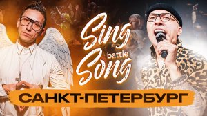 Sing Song Battle - музыкальная вакханалия в формате караоке баттла