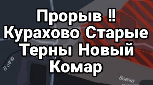 МРИЯ⚡️ 01.12.2024 ТАМИР ШЕЙХ. ПРОРЫВ!  Сводки с фронта Новости