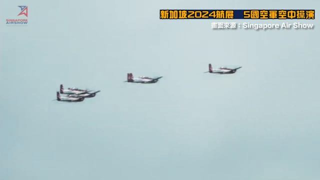 【包菁天外傳】新加坡航展必看亮點！5國空軍機隊特技操演！各式戰機+攻擊直升機+教練機橫掃展場